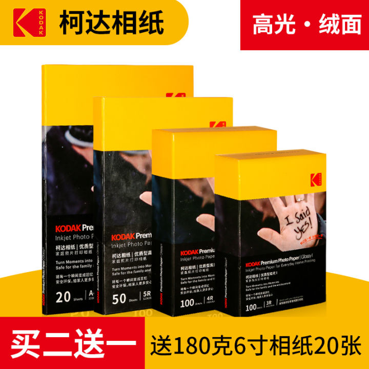 Kodak Household Highlight Suede Photographic Paper 5Inch 6Inch 7Inch