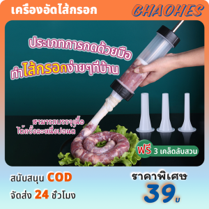 กระบอกอัดไส้กรอก เครื่องทำไส้กรอก  เนื้อเครื่องทำ ไส้กรอก 3 หัวเปลี่ยนได้ โฮมเมดเครื่องเตรียมอาหารในครัว เครื่องอัดไส้กรอก Sausage Stuffer