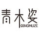 Qingmuzi