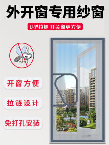 Self-Adhesive Zipper Mosquito Proof Window Screen Net for Inward And Outward Opening Windows Home Use No Drilling Required Easy Installation