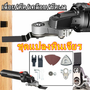 ชุดแปลงลูกหมู ชุดเครื่องบดมูมูมู ชูหัวแปลงเส้นใย ชูหัวต่อลูกหมู เซาะ 10 ราย ตัด ขัด