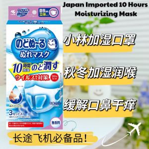 Travel Exclusive 3pcs/box Japan 10 hours Moisturizing Mask Travel Must Have