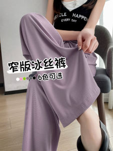 กางเกงขากว้างไหมพรมสีม่วงสําหรับผู้หญิง สไตล์ฤดูร้อนบาง 2024 ใหม่ขนาดเล็กสบายๆ การจัดส่งแบบดรอปชิปปิ้ง เล็กกิ้งแฟชั่น