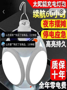 German Black Technology Solar Football Light Long Endurance High Brightness Foldable Electric Bulb Night Market Stall Emergency Light