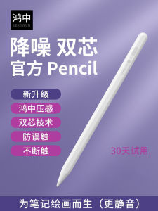 LeKeluN iPad Electric Capacitor Pen Second Generation Apple Pencil Handwritten Drawing Touch Screen Tablet Universal for pro Air
