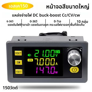 SK150 DC ปรับแรงดันไฟฟ้าแหล่งจ่ายไฟ 150W CNC Buck Boost Converter แรงดันไฟฟ้าคงที่โมดูลชาร์จพลังงานแสงอาทิตย์