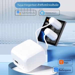 Tuya Fingerbot สําหรับหน้าจอสัมผัส Smart Life BLE สวิตช์สัมผัสไร้สายหุ่นยนต์ Remoter ทํางานร่วมกับ Alexa Google Home Voice Assistant