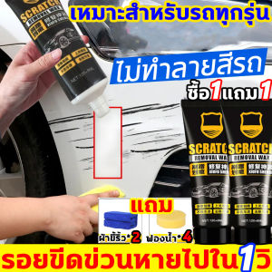 ❤️ง่ายๆลบรอยขีดรถยนต์❤️ น้ำยาลบรอยขีดข่วน นำเข้าจากประเทศเยอรมนี น้ำยาลบรอยขีด รักษารอยขีดข่วนสีรถอย่างรวดเร็ว น้ำยาขัดลบรอย ใช้ได้กับสีรถทุกชนิด ครีมลบรอยขีดรถ ขัดแล้วรอยหายทันที น้ำยาลบรอยขีดข่วนรถยนต์  เพื่อให้สีรถของคุณใหม่อีกครั้ง ลบรอยขีดข่วนรถ