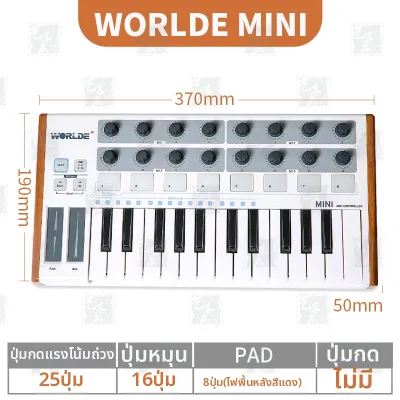 คีย์บอร์ด MIDI 25 ปุ่ม สำหรับแต่งเพลงและควบคุมดนตรีอิเล็กทรอนิกส์