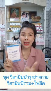 Vitamin B กิฟฟารีน โคลีนบี วิตามินบีรวม Choline โคลีนไบทาร์เทรต ผสมวิตามินบีคอมเพล็กซ์ สมองและระบบประสาท