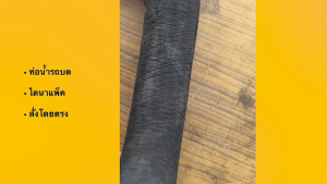 ท่อน้ำล่างรถบด ไดนาแพค ท่อล่างรถตัก KOMATSU D5 รูใน 2นิ้ว ท่อน้ำอย่างดี/STNKP