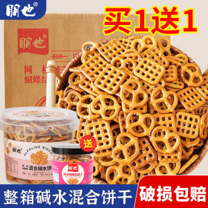 Baking Sea Salt Flavor Alkali Water Knot Decorative Biscuits Cake Decoration Ornaments Grid Bread Knot Snacks Nuts Special Products