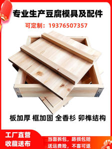Tofu Mold Commercial Custom Tofu Box Solid Wood Tofu Frame For Home Tofu Box Tofu Making Tools Full Set