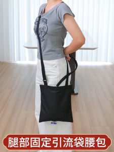 Urinary Bladder Drainage Bag Hidden Waist Bag Special for Urine Collection Bile Drainage Bag Care Kit for Stoma Patients