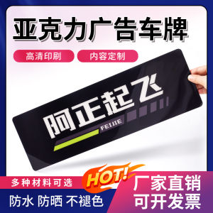 Acrylic Car Billboard License Plate Block Car Trade 4S Shop Car Display Card Aluminum Plate PVC Sticker License Plate Customization