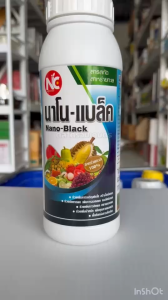 สาหร่าย+อะมิโน นาโนแบล็ค ใบหนา ใบใหญ่ สังเคราะห์แสงได้ดี เปิดตาดอก ฟื้นต้นโทรม ใบเขียว เร่งราก ขยายผล บำรุงต้น 1 ลิตร