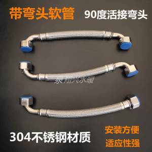 304 Stainless Steel 90 Degree Elbow Water Supply Hose for Urinal Toilet Accessories Small Bathroom Sink Flexible Connector