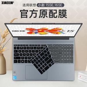 Lenevo XiaoXin 16SE/15SE Keyboard Protective Film Dustproof Computer Anti-dust Pad Cover Screen Tempered Glass Keyboard Case