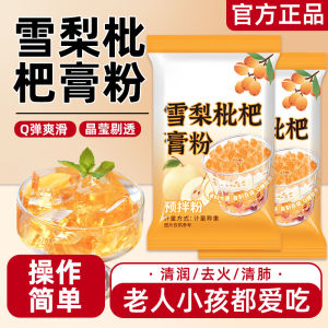 Snow Pear Loquat Jelly Powder No-Cook Craving-Curing Natural Food Supplement White Jelly Powder for Home Use And Children
