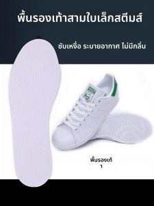 แผ่นรองรองเท้าผ้าใบแบบบางสำหรับ Smith Clover ดีไซน์หัวปูนสีทอง หางเขียว แผ่นรองรองเท้าผ้าใบสีขาว ดูดซับเหงื่อ ไม่มีกลิ่น ส่วนบนทำจากยาง