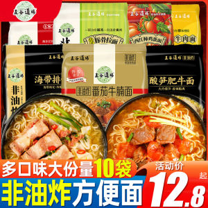 Uniform Instant Noodles Japanese Style Pork Bone Tomato Flavor Spicy And Sour Beef Noodles Quick Food Whole Box Bagged
