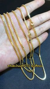 ITS ME สร้อยคอเงินแท้ 92.5% ลาย Box อิตาลี ชุบสีทองทั้งเส้น, หนัก 2-3 สลึงตัน, ยาว 18-24 นิ้ว (สร้อยงานอิตาลี)