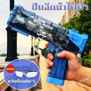 ปืนฉีดน้ำไฟฟ้า พร้อมแว่น!!! 550ml ความจุใหญ่ ยิงต่อเนื่องอัตโนมัติ ปืนฉีดน้ำ ของเล่นน้ำสงกรานต์ ปืนฉีดน้ำใหญ่ๆ ปืนฉีดน้ำเด็ก ปืนฉีดน้ำสงกรานต์ ปืนฉีดน้ำของเล่น ของเล่นเด ปืนฉีดน้ำเด็กสงกรานต์ ของเล่นสำหรับเด็ก water gun