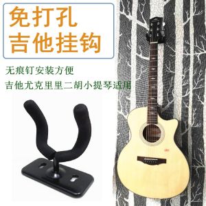 Punch-Free Guitar Hook Wall-Mounted Skateboard Rack Guitar Wall Keyboard Stand Ukulele Erhu Hanger