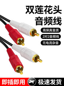Double Lotus Head Audio Cable 2RCA Pair Red White Pure Copper Signal Output Cable for TV Sound Box AV Connection