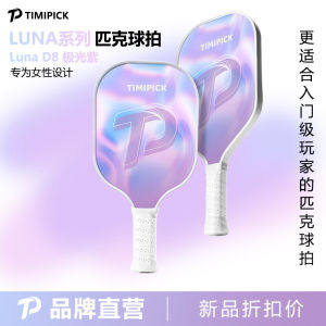 Timipick Pickleball Paddle Board Glass Fiber Beginner Professional Purple Paddle Lightweight Core Thickness 13mm Weight 228g
