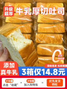 Thick Sliced Toast Milk Bread Breakfast Nutritional Meal Replacement Hand Torn Slice Pastries Snacks Leisure Food