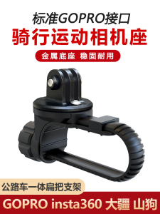 ที่วางกล้องกีฬาสำหรับจักรยานทางไกลแบบอะลูมิเนียมอัลลอยด์แบบเรียบบางที่ใช้งานได้ดีกับ Insta360 GoPro