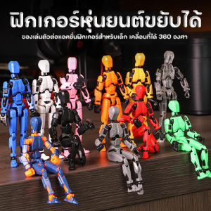 (พร้อมส่งจากไทย) โมเดลตุ๊กตาตัวต่อฟิกเกอร์ Lucky 13 Dummy 360 องศา ของเล่น 3D