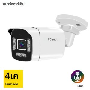 กล้อง Poe 4K พร้อมเสียง 48V POE4MP/5MP/8MP Super HD อินฟราเรด Night Vision Bullet กันน้ําการเฝ้าระวังวิดีโอสําหรับ Nvr