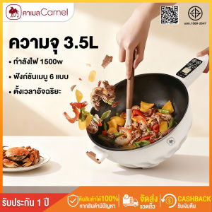 CAMEL Electric Pan หม้อไฟฟ้าแบบไม่ติด 3.5L ใช้ได้หลายงาน 1350W กำลังไฟสูง 6 โปรแกรม เหมาะกับครอบครัว