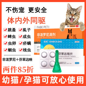 Fabe Pet Cat Deworming Medicine Internal External Parasite Control Flea Removal Tick Elimination Special Drop Solution for Cats