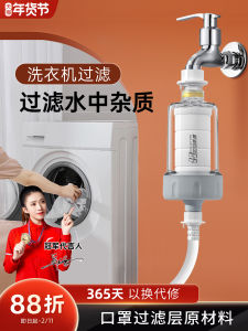 Automatic Large Flow Pre-Filter Water Purifier for Washing Machine Household Water Faucet Tap Water Pipe Direct Connection