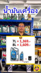 ❇️ ส่งไว | ใหม่ | ของแท้ ❇️ น้ำมันเครื่อง Caltex คาลเท็กซ์ Delo เดโล่ ดีเซล กึ่งสังเคราะห์ 15W40 15W-40