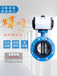 Pneumatic Butterfly Valve Automatic Flow Control Valve Air-Filled Water Supply Valve D641X-10/16Q by Jiangsu Outlets