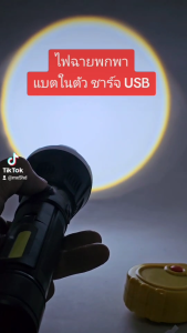 ไฟฉายชาร์จไฟ DP ไฟฉายสปอร์ตไลท์ ชาร์จไฟได้ แบตในตัว แสงขาว สว่างมาก น้ำหนักเบา พกพาสะดวก Flashlight