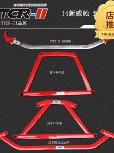 TTCR-II Applicable to Weizi Weichi New Weichi Zhixuan Yaris Balance Bar Top Bar Pull Rod Anti-Tilt Rod