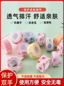 Student Writing Finger Joint Protection Cover Self-Adhesive Wrapping Anti-Wear Finger Callus Tape Cute Design Sport Fitness