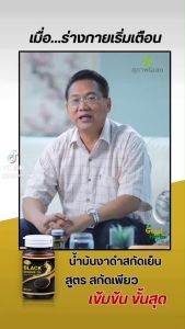 (ส่งฟรี) งาดำ BLACK SESAME OIL แบล็ค เซซามี ออยล์ จีเอส **โปร3กระปุก180ซอฟเจล*** บำรุงกระดูก ข้อเข่า บำรุงเส้นผม ลดไขมัน