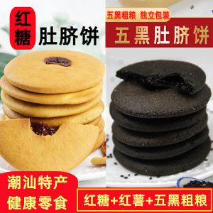 ChaoShan Black Bean Sugar Belly Button Cake Five Black Grain Snacks Special Products of Shantou Traditional Chinese Pastries