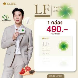 (ใหม่‼️) 1กล่อง Dr.Jel LF คุมหิว อิ่มนาน ลดทานจุกจิก สูตรเภสัช by ดีเจพุฒ (10 แคปซูล)