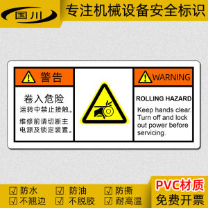 Standard Warning Label Danger Involved No Contact Required for Mechanical Operation Equipment Safety Tag Waterproof Oil Resistant Non-Fading Durable