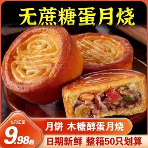 Hộp Quà Bánh Trung Thu Không Đường Xylitol