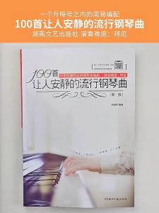 Piano Pop Song 2022最新版《100首让人安静的流行钢琴》