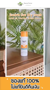 Eucerin Sun Fluid Photoaging Control SPF 50+ ขนาด 50 ml. (Sun Age Repair SPF50+ PA+++) ยูเซอริน กันแดด เนื้อฟลูอิดบางเบา