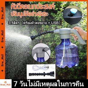 สเปรย์ฉีดน้ำไฟฟ้า3.5L กระบอกพ่นยา ถังพ่นยา ฟรอกกี้ฉีดน้ำ กระบอกฉีดน้ำไฟฟ้า อัตโนมัติ ฟ๊อกกี้ กระบอกพ่นน้ำยา ฉีดแอลกอฮอล์ ฆ่าเชื่อ บัวรดน้ำต้นไม้ ขนาด3ลิตร แบบชาตแบต เพียงกดปุ่มใช้งานได้เลย（พร้อมหัวต่อขยาย + USB）